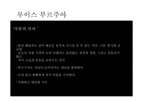 [현대미술] 루이스 부르주아-18