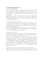 [간호윤리] 인간 대상 실험-4