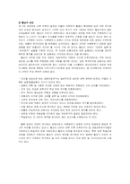 [간호윤리] 인간 대상 실험-8