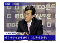 [간호윤리] 인간 대상 실험-3