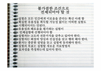 [간호윤리] 인간 대상 실험-8