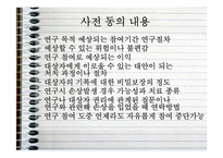 [간호윤리] 인간 대상 실험-9