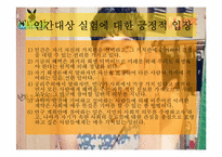 [간호윤리] 인간 대상 실험-14