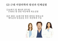 [간호윤리] 인간 대상 실험-17