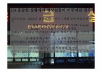 [간호윤리] 인간 대상 실험-19
