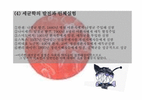 [간호윤리] 인간 대상 실험-20
