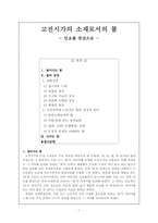 고전시가의 소재로서의 불 -민요를 중심으로-1
