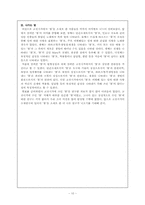 고전시가의 소재로서의 불 -민요를 중심으로-10