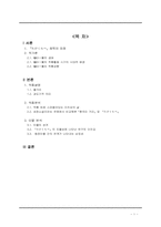 [일본문학] 구치 이치요 키재기 다케쿠라베(たけくらべ) 작품분석-2