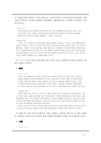 [일본문학] 구치 이치요 키재기 다케쿠라베(たけくらべ) 작품분석-10