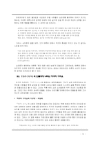 [일본문학] 구치 이치요 키재기 다케쿠라베(たけくらべ) 작품분석-15