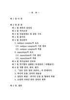 [현대소설] 깊은 강은 멀리 흐른다 작품분석-2