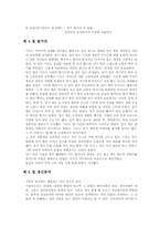 [현대소설] 깊은 강은 멀리 흐른다 작품분석-5