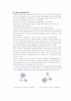[현대소설] 깊은 강은 멀리 흐른다 작품분석-7