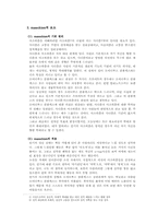 [현대소설] 깊은 강은 멀리 흐른다 작품분석-8