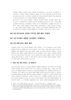 [현대소설] 깊은 강은 멀리 흐른다 작품분석-9