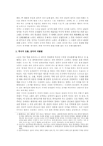 [현대소설] 깊은 강은 멀리 흐른다 작품분석-10