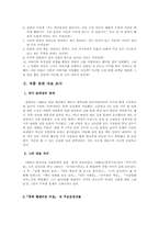 [성과 문학] 윤대녕 `흑백 텔레비전 꺼짐`-3