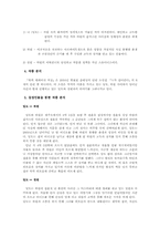 [성과 문학] 윤대녕 `흑백 텔레비전 꺼짐`-4