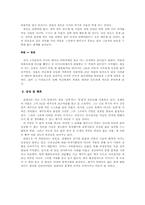 [성과 문학] 윤대녕 `흑백 텔레비전 꺼짐`-5