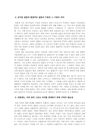 [성과 문학] 윤대녕 `흑백 텔레비전 꺼짐`-11