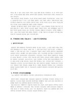 [성과 문학] 윤대녕 `흑백 텔레비전 꺼짐`-14