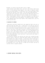 [성과 문학] 윤대녕 `흑백 텔레비전 꺼짐`-19