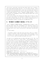 고대와 중세의 시대구분 -친족제도를 기준으로 하여-2