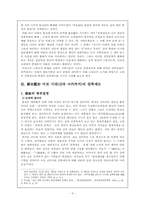고대와 중세의 시대구분 -친족제도를 기준으로 하여-3