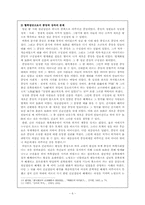 고대와 중세의 시대구분 -친족제도를 기준으로 하여-6