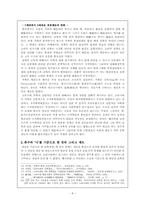 고대와 중세의 시대구분 -친족제도를 기준으로 하여-8