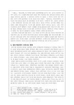 고대와 중세의 시대구분 -친족제도를 기준으로 하여-11