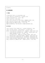 고대와 중세의 시대구분 -친족제도를 기준으로 하여-14