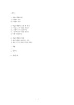 [국어정서법] 한글맞춤법의 변천과정 및 그 이유와 문제점 분석-2