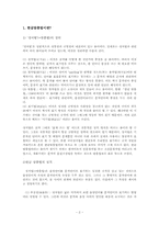 [국어정서법] 한글맞춤법의 변천과정 및 그 이유와 문제점 분석-3