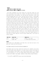 [국어정서법] 한글맞춤법의 변천과정 및 그 이유와 문제점 분석-7