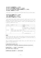[국어정서법] 한글맞춤법의 변천과정 및 그 이유와 문제점 분석-13