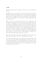 [국어정서법] 한글맞춤법의 변천과정 및 그 이유와 문제점 분석-19