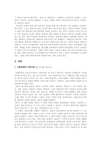 한국사의 시대구분 -사회사적 입장-4