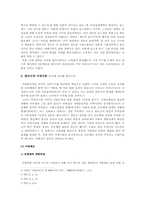 한국사의 시대구분 -사회사적 입장-8