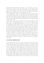 한국사의 시대구분 -사회사적 입장-10