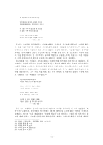 [국문학사] 한국어 위기 속에서의 다양한 가능성 모색 -정지용, 윤동주, 이육사, 김광균, 김영랑, 백석을 중심으로-12