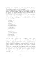 [국문학사] 한국어 위기 속에서의 다양한 가능성 모색 -정지용, 윤동주, 이육사, 김광균, 김영랑, 백석을 중심으로-13