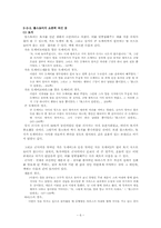 톨스토이 바보 이반 현대시대에서의 의의-6