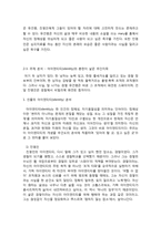 인물 아이덴티티를 중심으로 분석한 영화 `무간도`-7