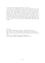 [의사소통론] 여자의 대화-13