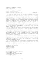 [창작론] 서정주, 기형도, 김민부 시인론-5