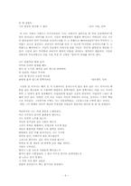 [창작론] 서정주, 기형도, 김민부 시인론-6
