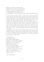 [창작론] 서정주, 기형도, 김민부 시인론-7