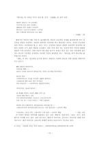 [창작론] 서정주, 기형도, 김민부 시인론-13
